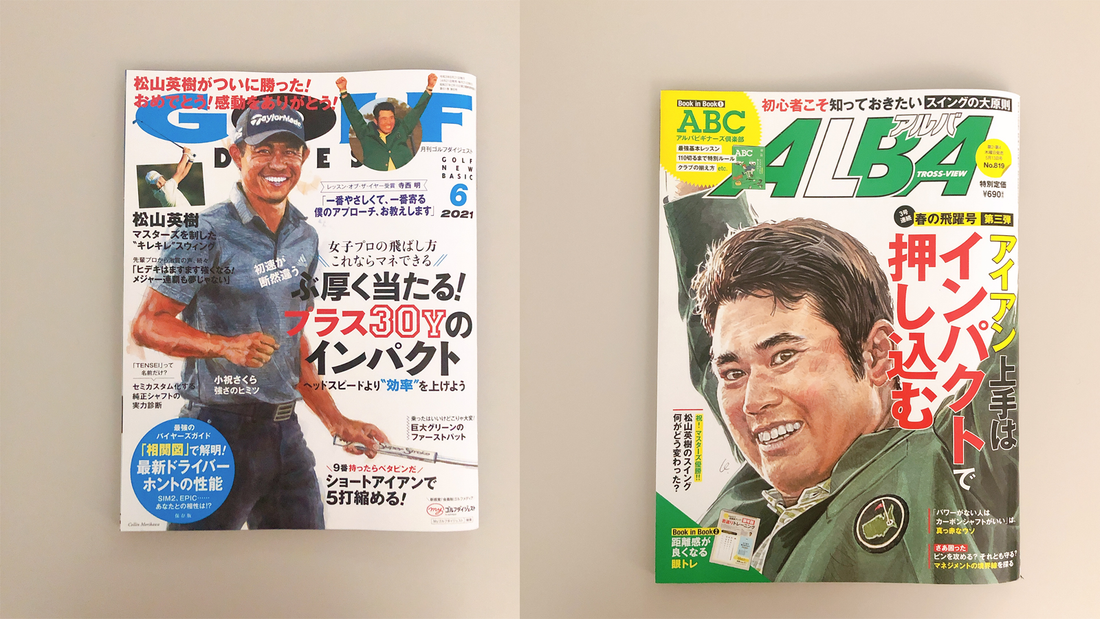 【掲載情報】ゴルフ専門誌「月刊ゴルフダイジェスト」「ALBA」にインソールプロ・スポーツ ゴルフが掲載されました