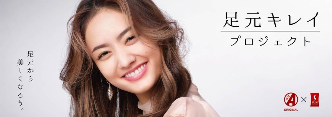 【プロダクト】村井のインソールがキレイの秘密!「byA×SLIM BEAUTY HOUSE スリムパンプス」が発売されました