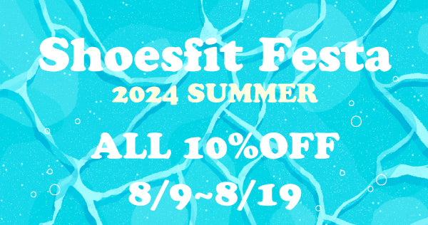【お知らせ】Shoesfit Festa 2024 Summer開催!【イベント】