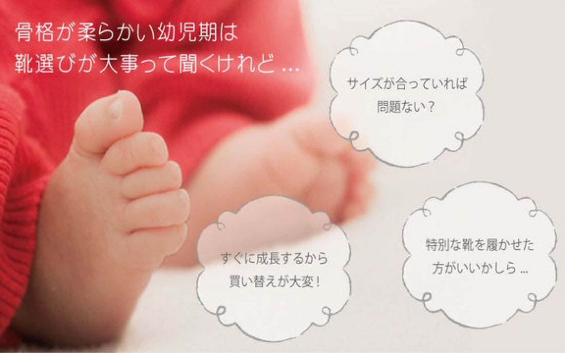 【子どもの足と靴】足の健康のために大切なことって?正しい靴選びの重要性とケアの話