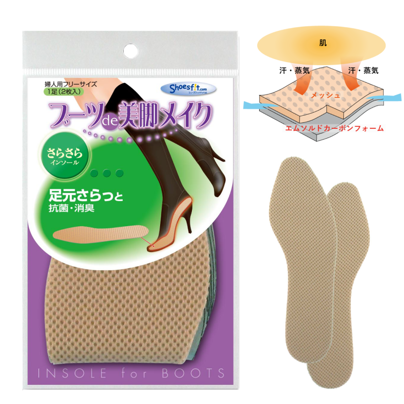 ブーツde美脚メイク さらさらインソール – Shoesfit
