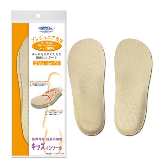 キッズ インソール プレジュニア 専用 こども用 子供 小学生 幼稚園 保育園 6歳 7歳 18.0cm 18.5cm 19cm 子供靴 指定靴 中敷 サイズ 調整 キッズデザイン賞 受賞 村井