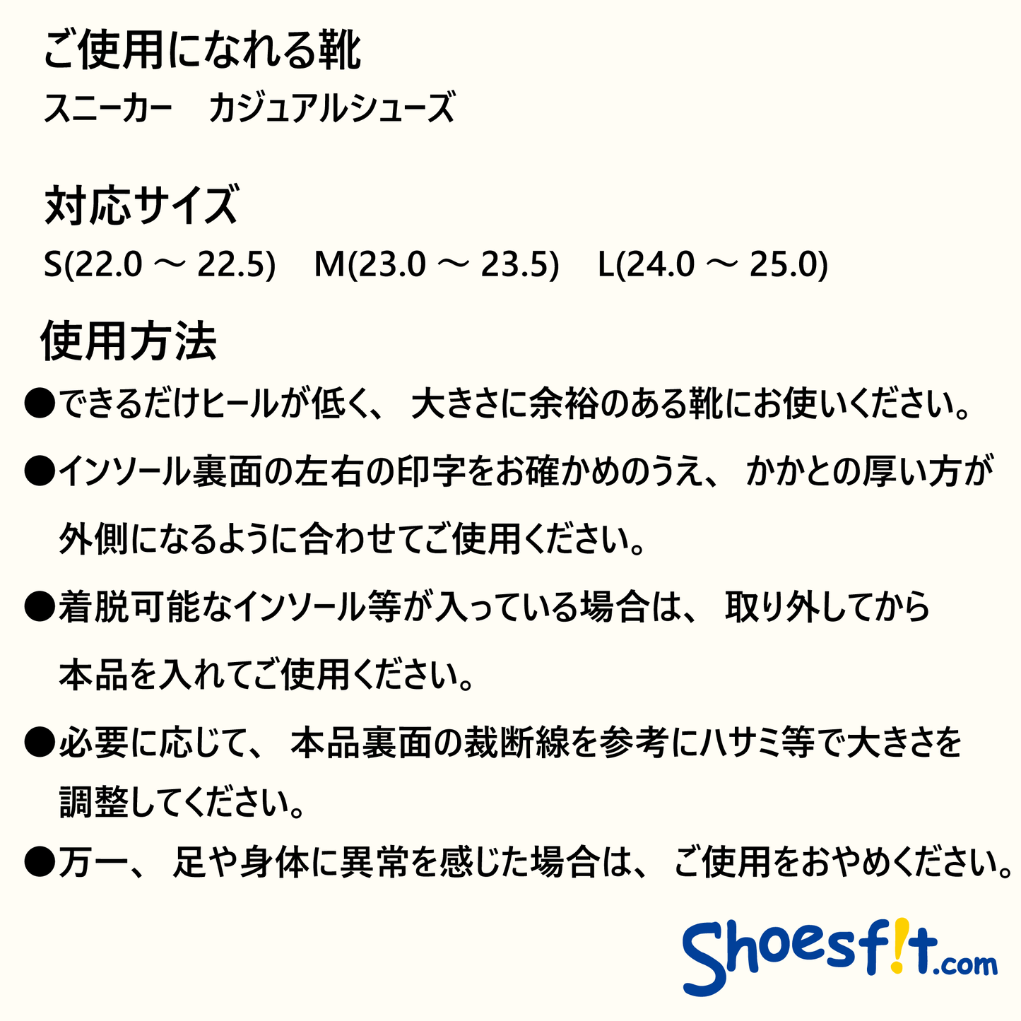 ご使用になれる靴 対応サイズ 使用方法