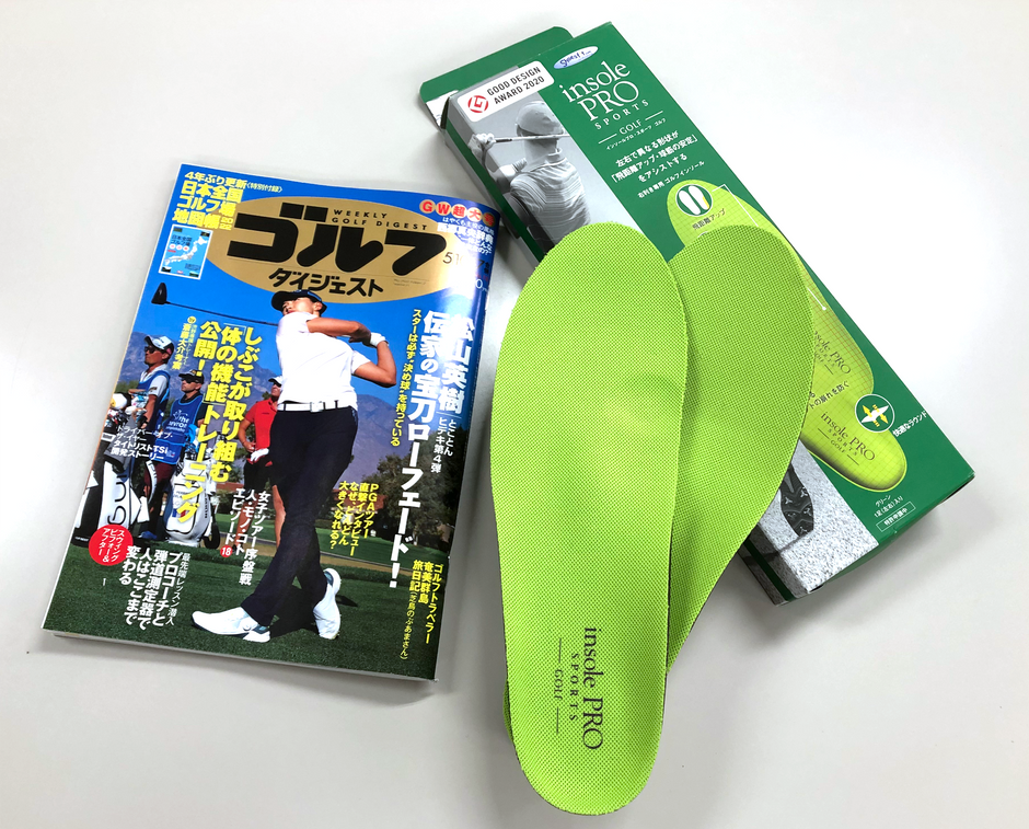 ゴルフダイジェスト　インソールプロ　スポーツ　ゴルフ