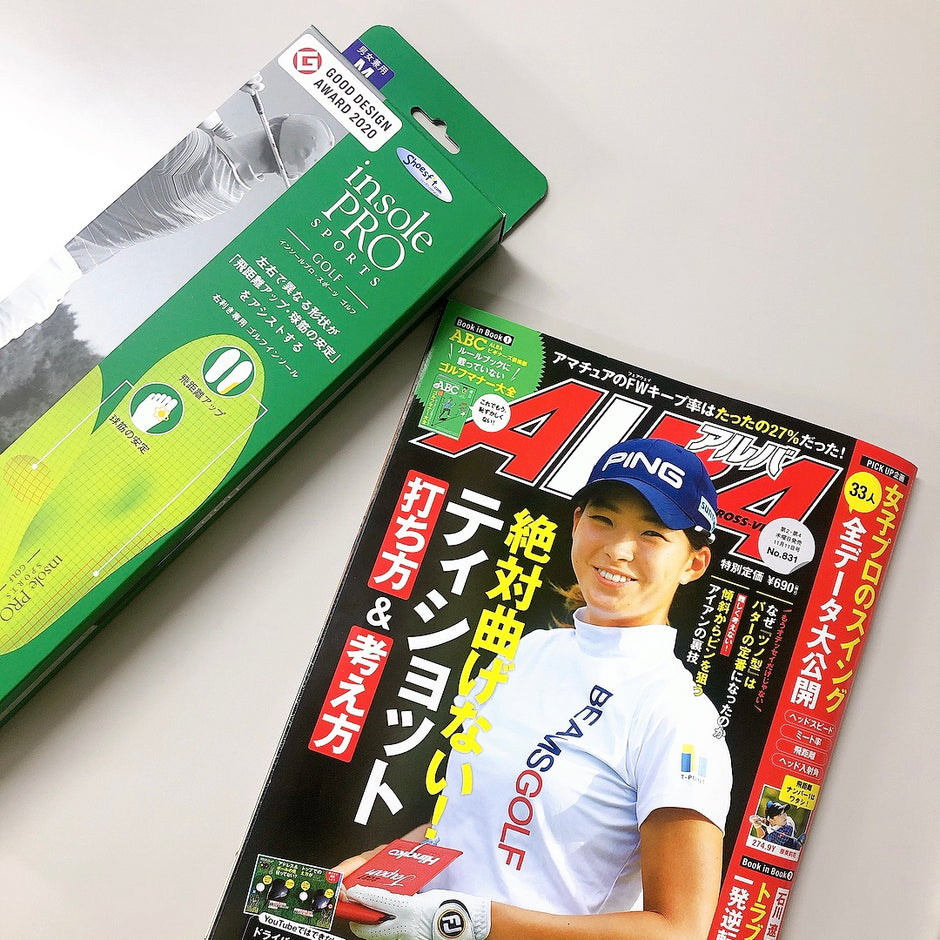 ゴルフ　ALBA　掲載　雑誌　ゴルフインソール