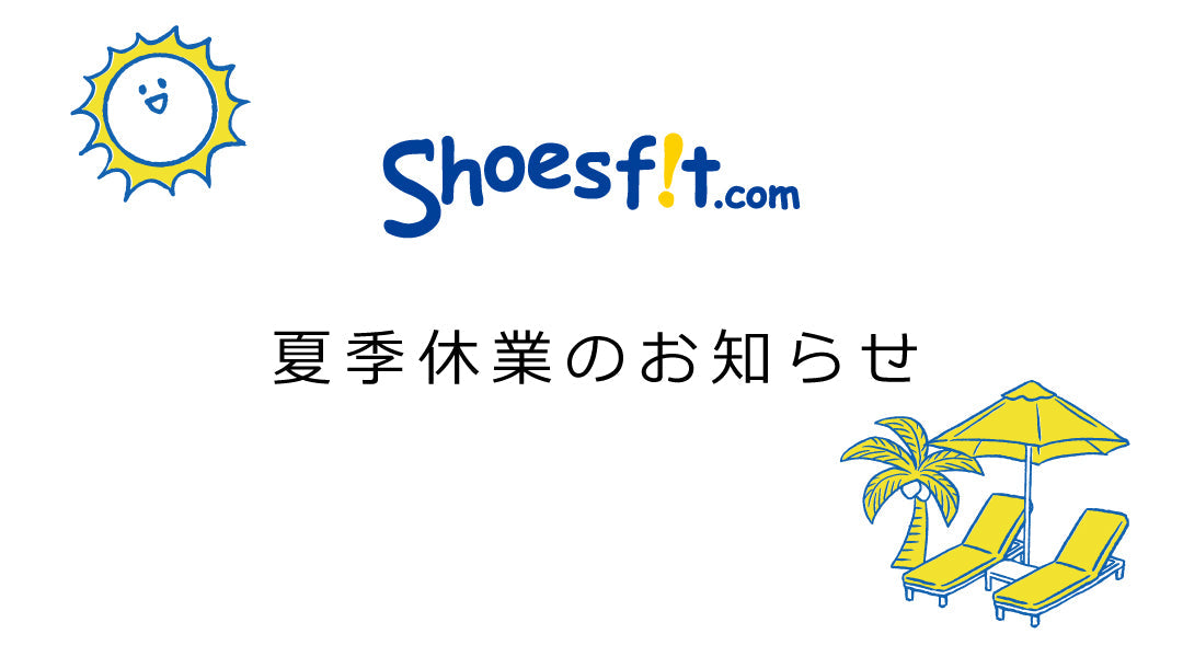 【お知らせ】2025年度夏季休業のお知らせ