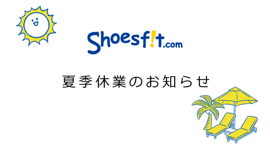 【お知らせ】2026年度夏季休業のお知らせ