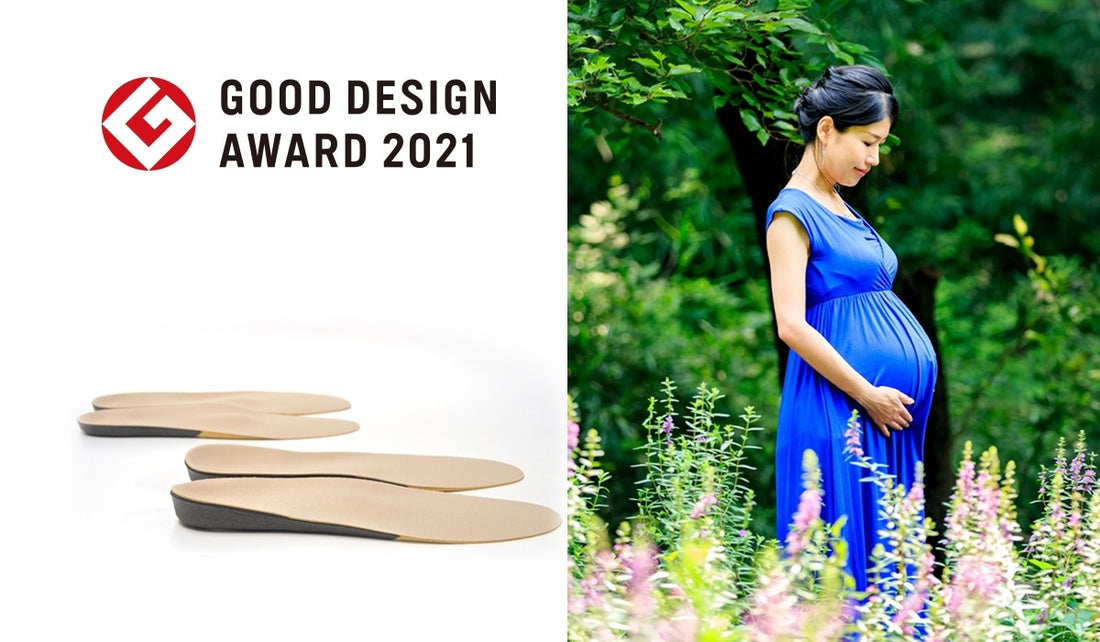 【受賞・認定報告】「出産応援インソール 産前・産後」が「2021年度グッドデザイン賞」を受賞しました