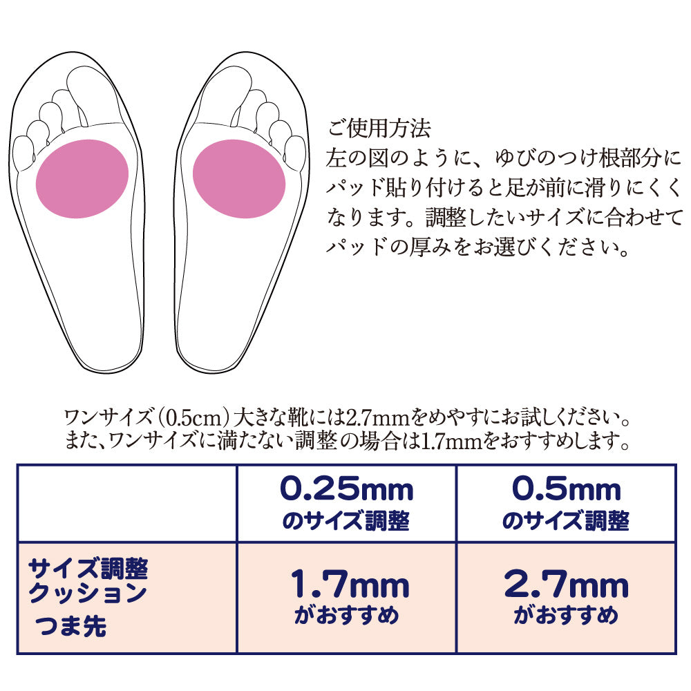 靴用クッションパッド サイズ調整用クッション つま先