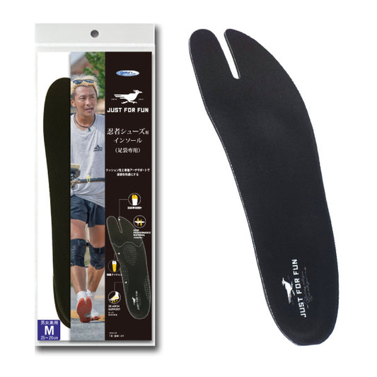 【JUST FOR FUN】NINJA シューズ用インソール