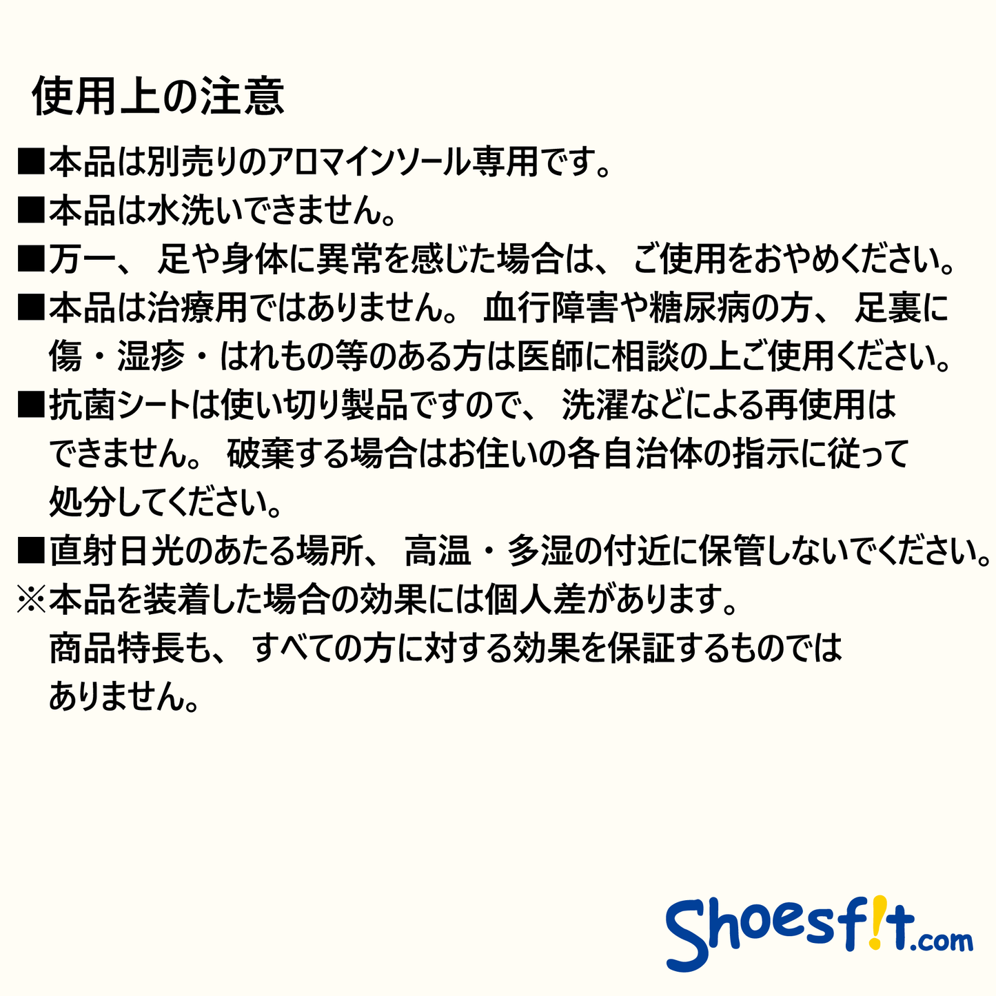 アロマインソール 取替用抗菌シート(4足入)