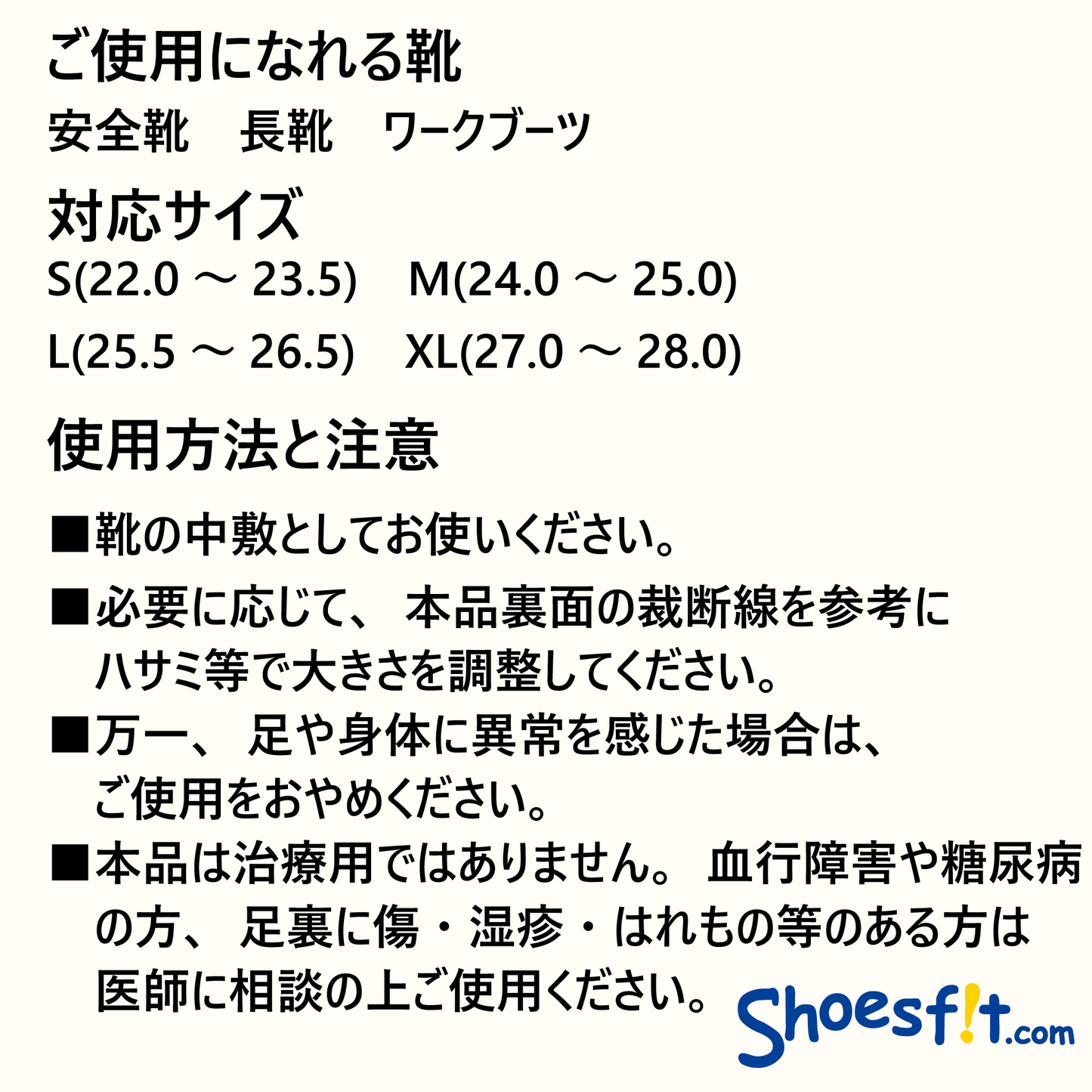 ご使用になれる靴 対応サイズ 使用方法と注意