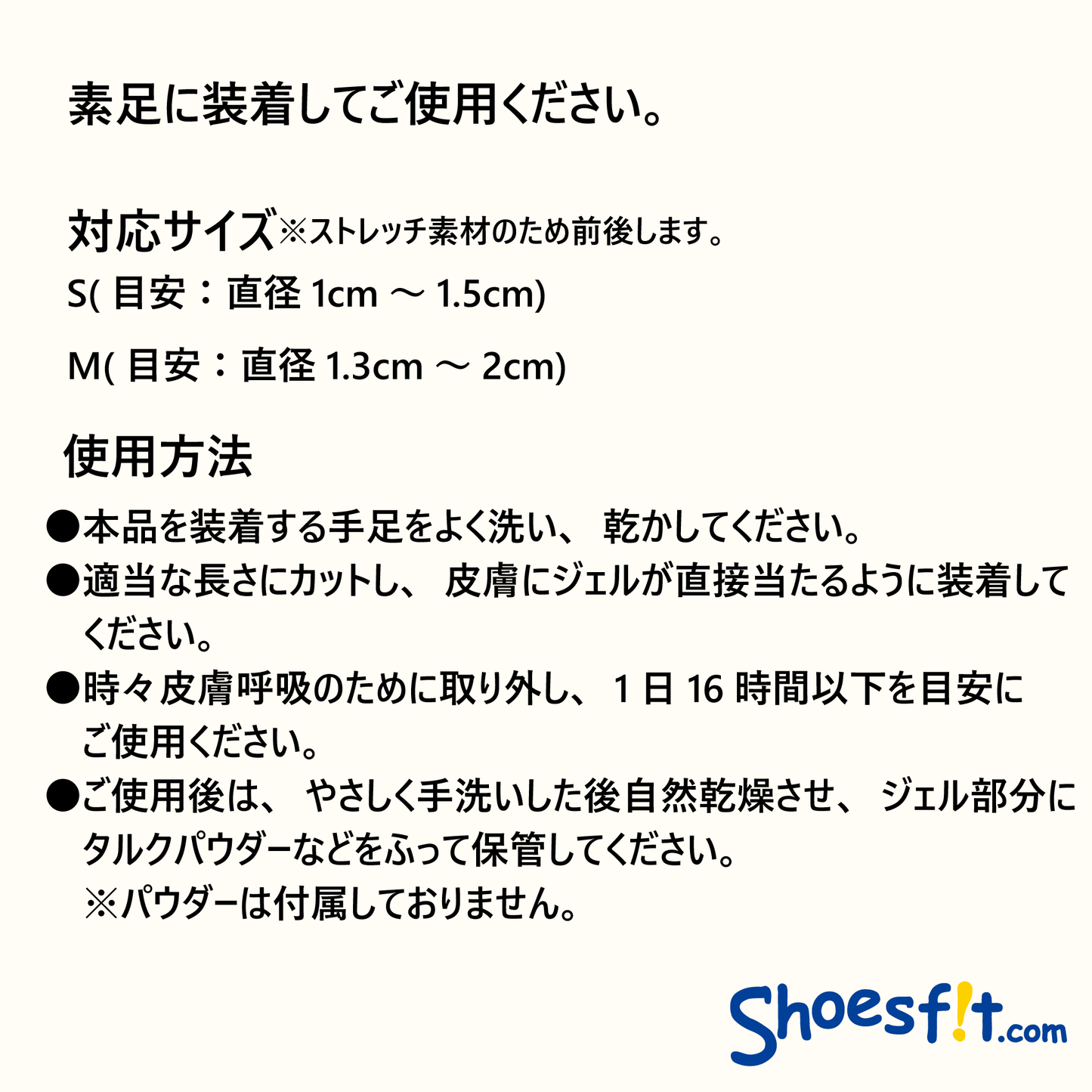 素足に装着してご使用ください。