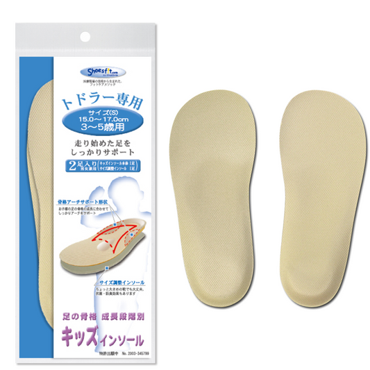 キッズ インソール トドラー 専用 こども用 子供 小学生 幼稚園 保育園 3歳 4歳 5歳 15.0cm 15.5cm 16.0cm 16.5cm 17cm 子供靴 指定靴 中敷 サイズ 調整 キッズデザイン賞 受賞 村井
