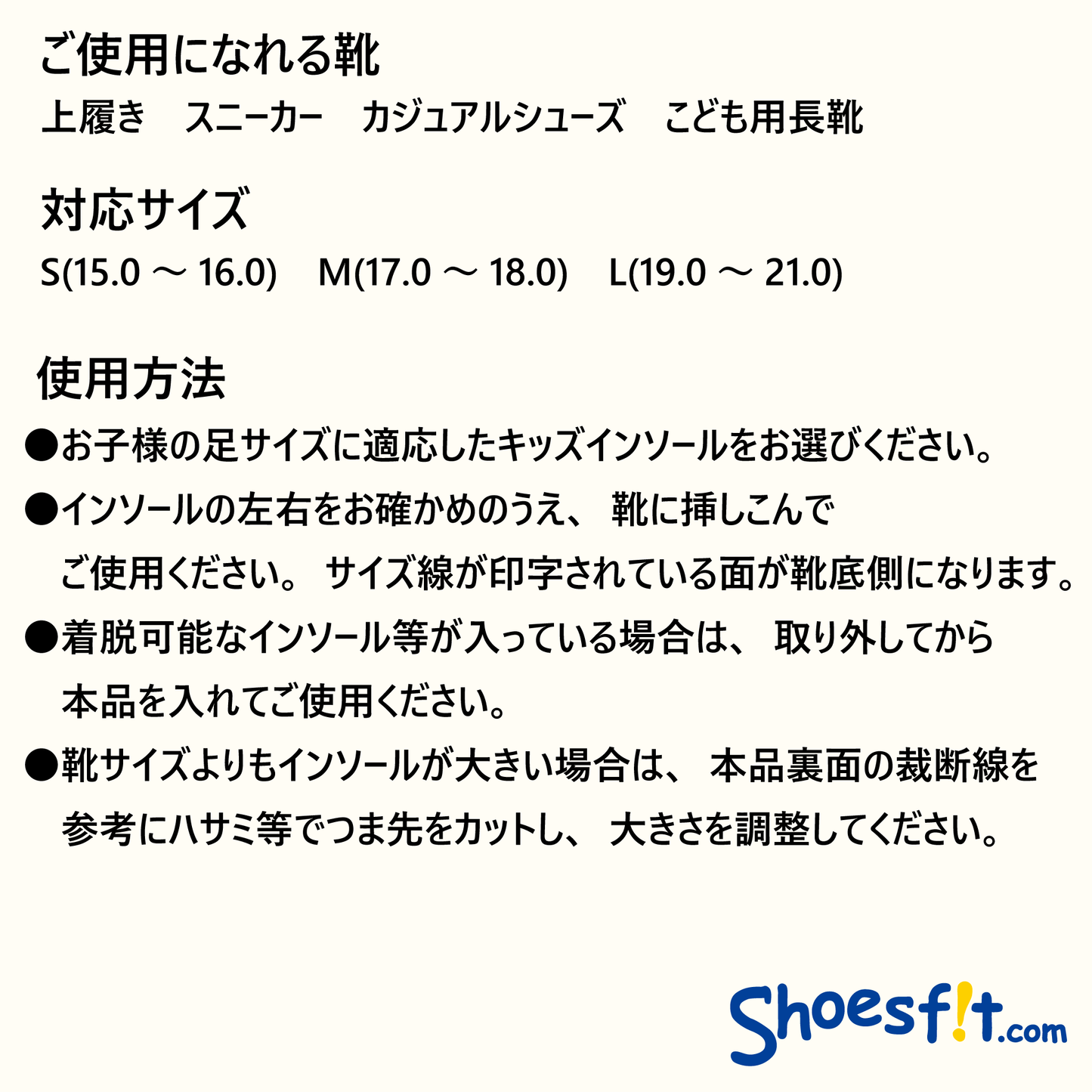 キッズインソール 上履き専用タイプ