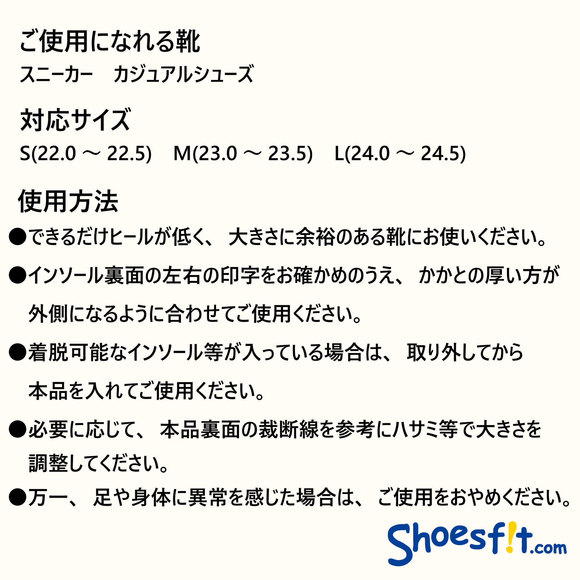 ご使用になれる靴 対応サイズ 使用方法