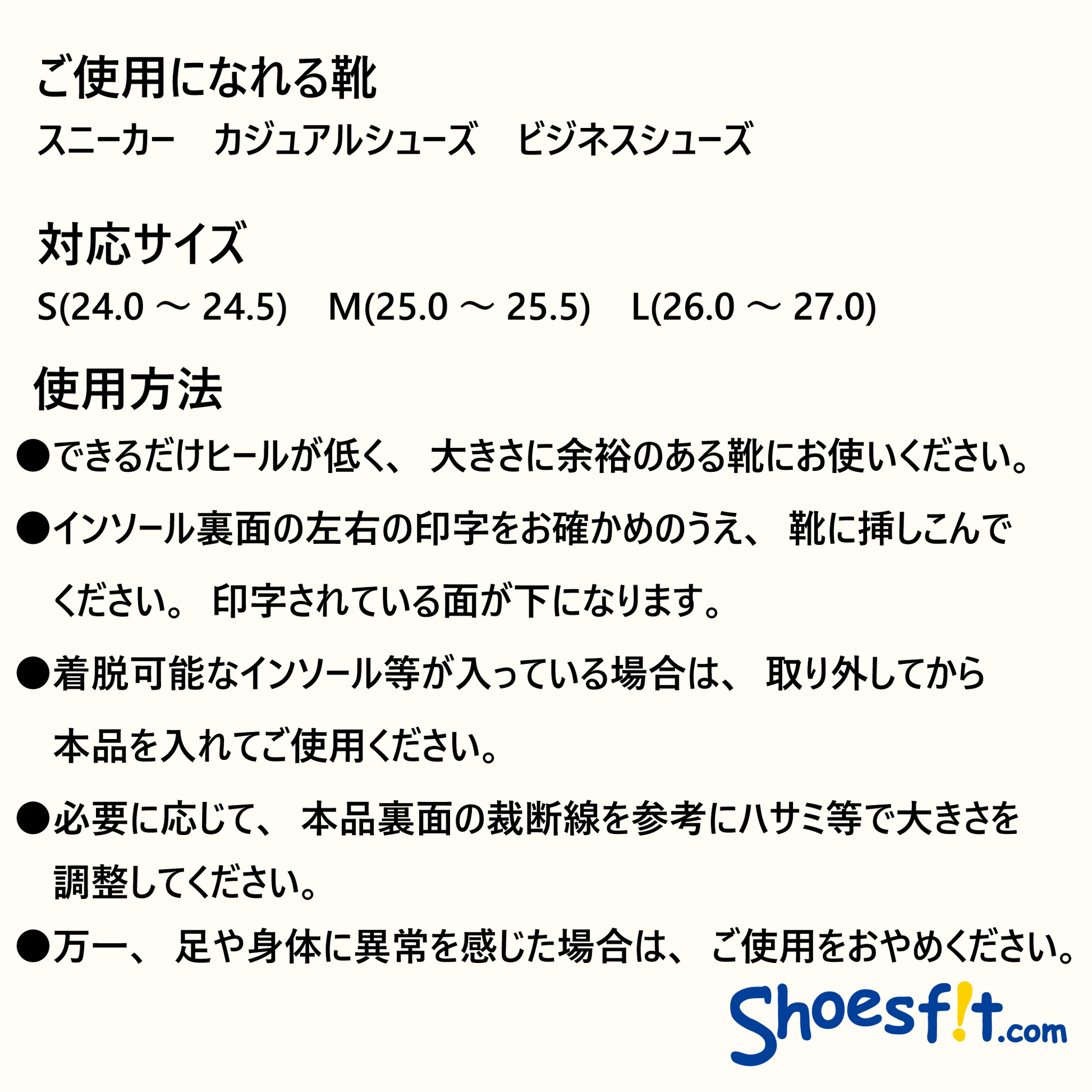 ご使用になれる靴 対応サイズ 使用方法